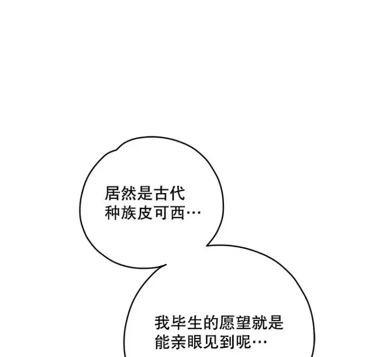 漫画《伊格列特》96.遭到破坏第43张图
