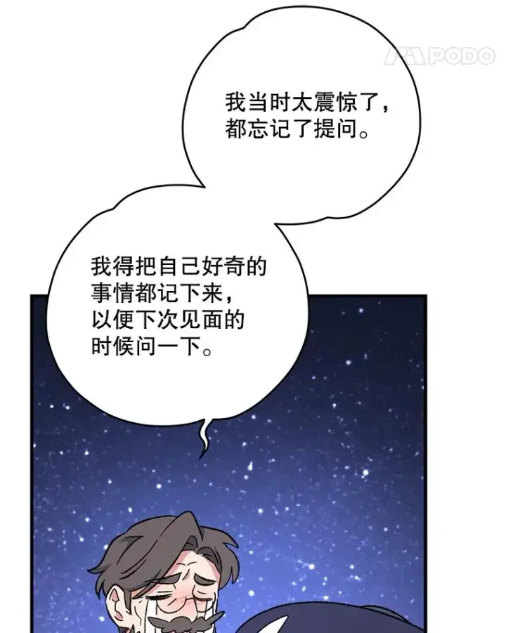 漫画《伊格列特》96.遭到破坏第46张图