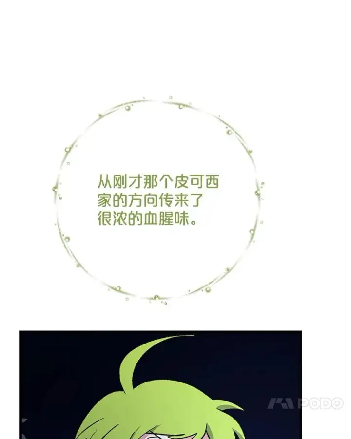 漫画《伊格列特》96.遭到破坏第52张图