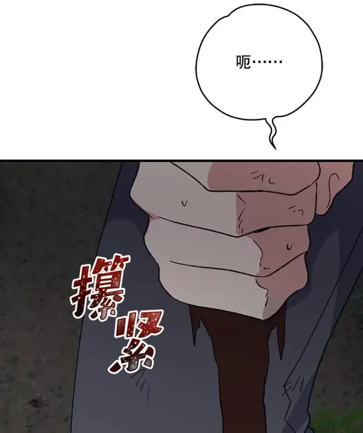 漫画《伊格列特》96.遭到破坏第68张图