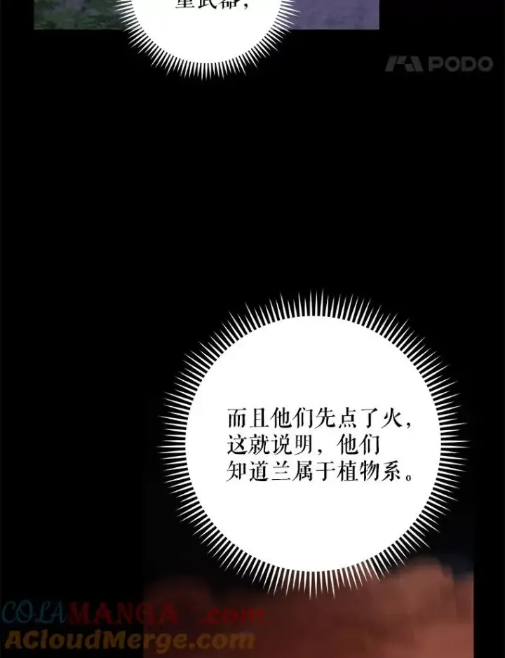漫画《伊格列特》96.遭到破坏第77张图
