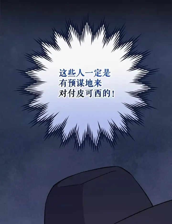 漫画《伊格列特》96.遭到破坏第79张图