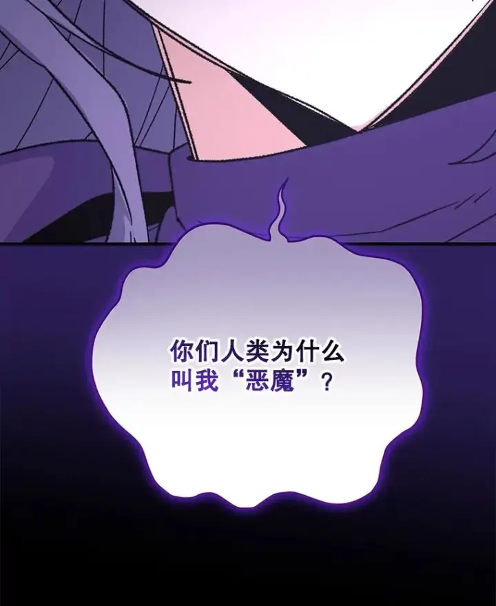 漫画《伊格列特》96.遭到破坏第91张图