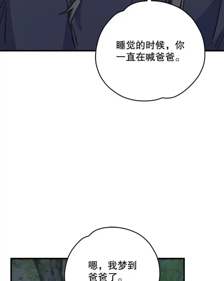 《伊格列特》97.一起旅行图27