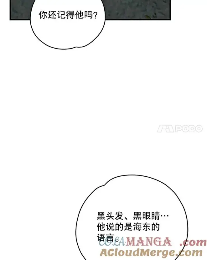 《伊格列特》97.一起旅行图29