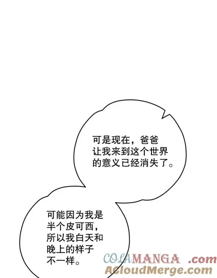 《伊格列特》97.一起旅行图45