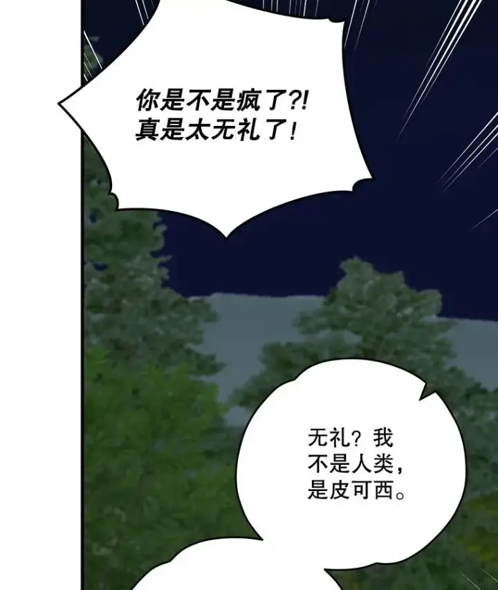 《伊格列特》97.一起旅行图80