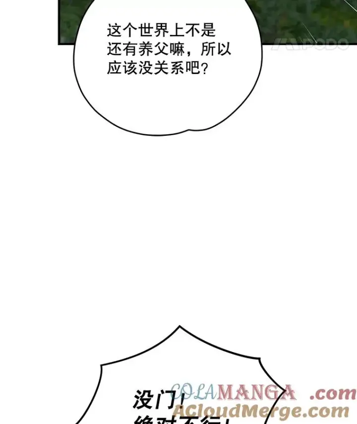 《伊格列特》97.一起旅行图81