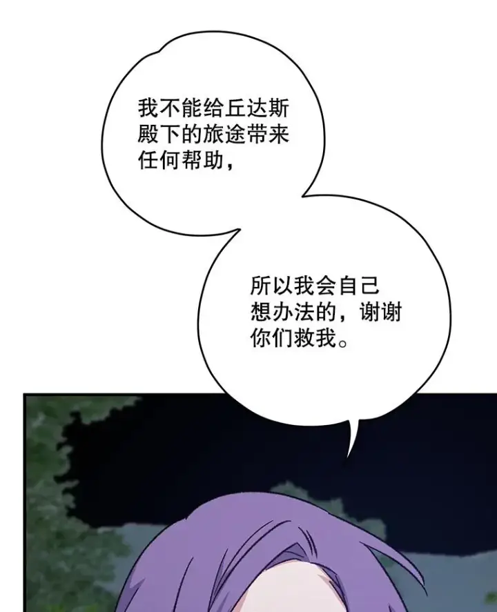 《伊格列特》97.一起旅行图96