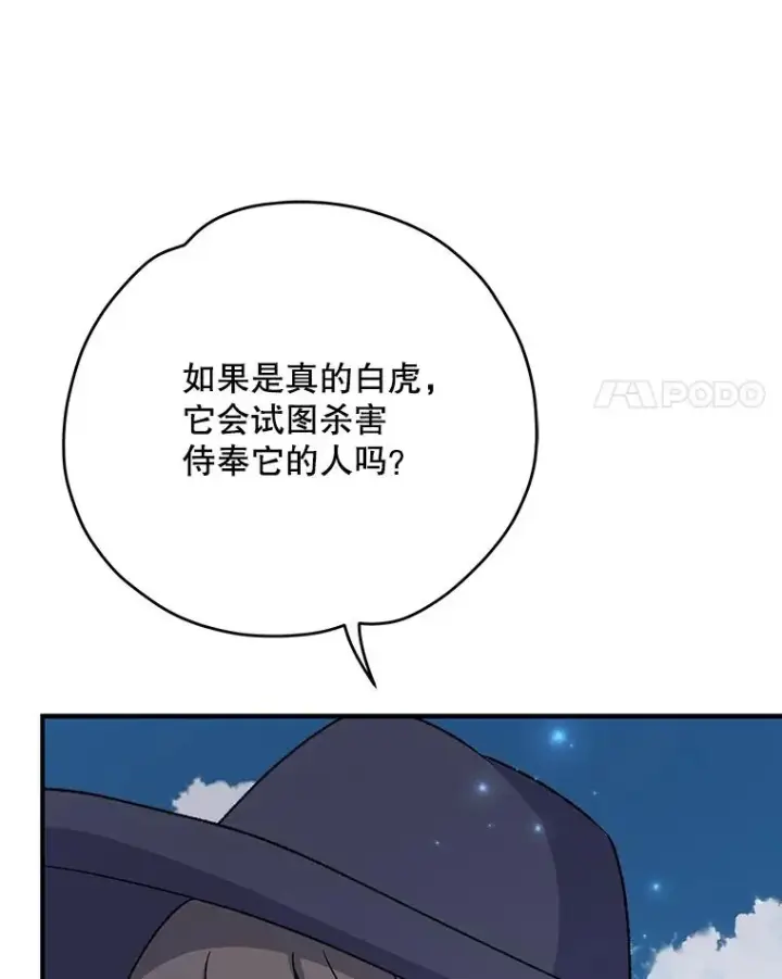 《伊格列特》98.白虎神图102