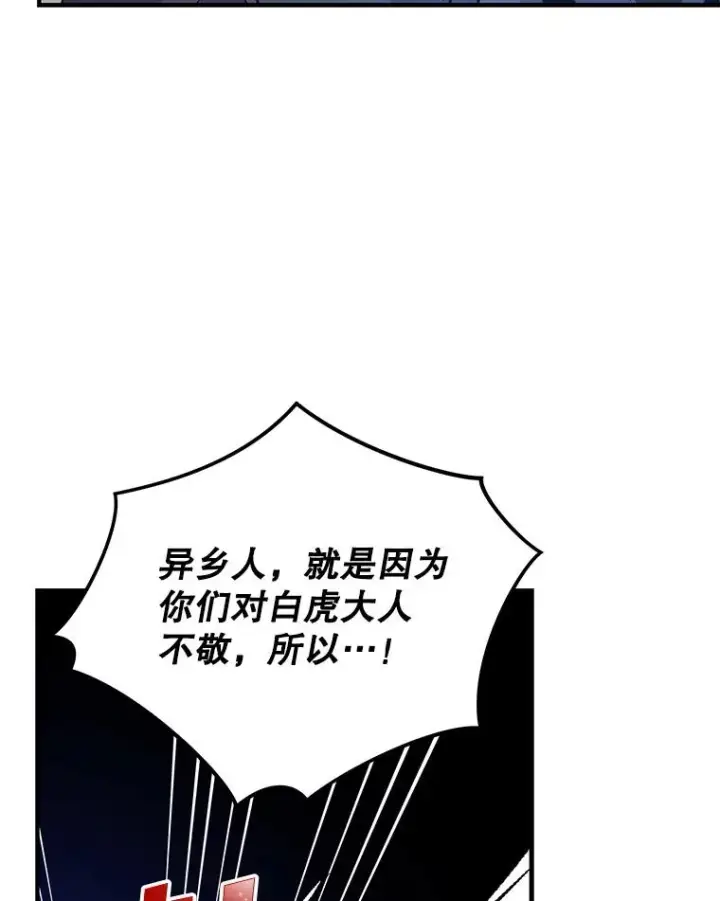 《伊格列特》98.白虎神图104