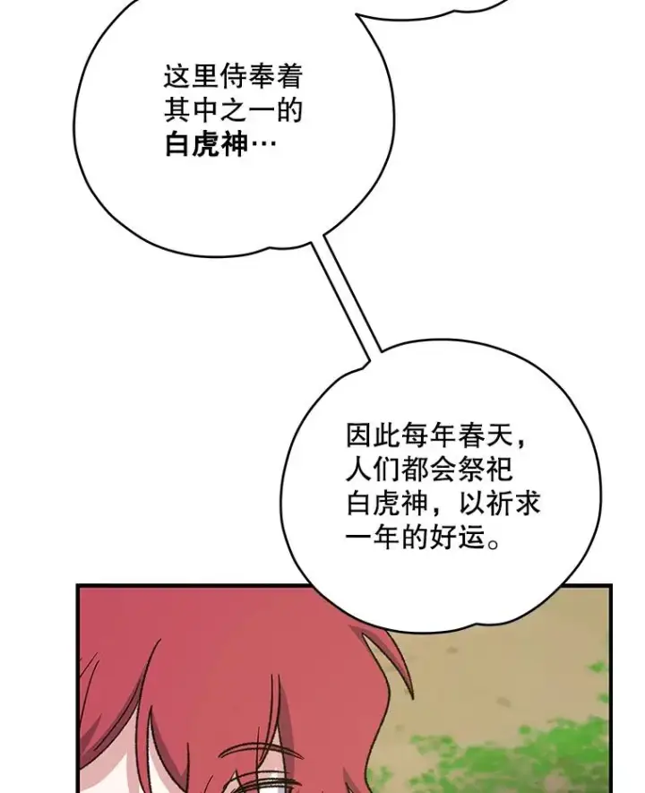 《伊格列特》98.白虎神图12