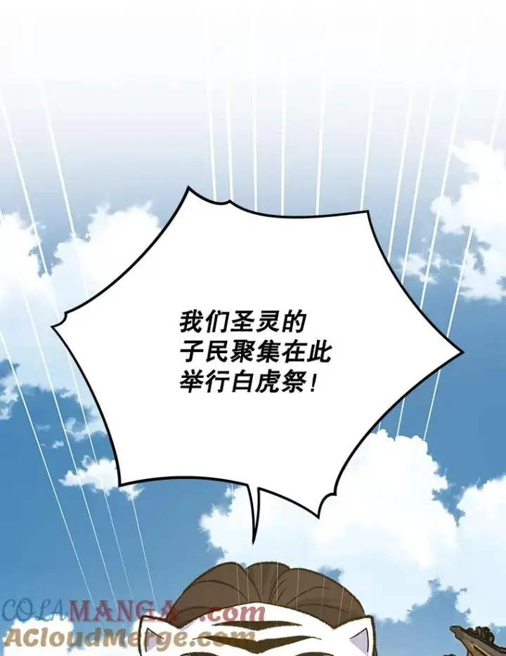 《伊格列特》98.白虎神图57