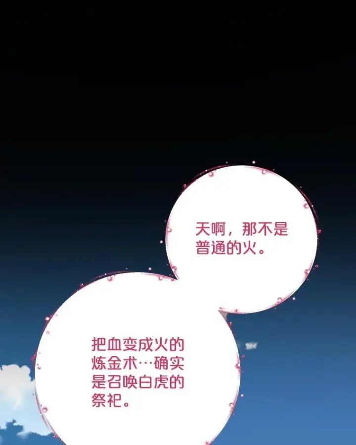 《伊格列特》98.白虎神图66