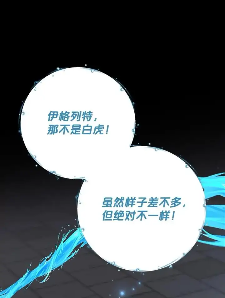 《伊格列特》98.白虎神图91