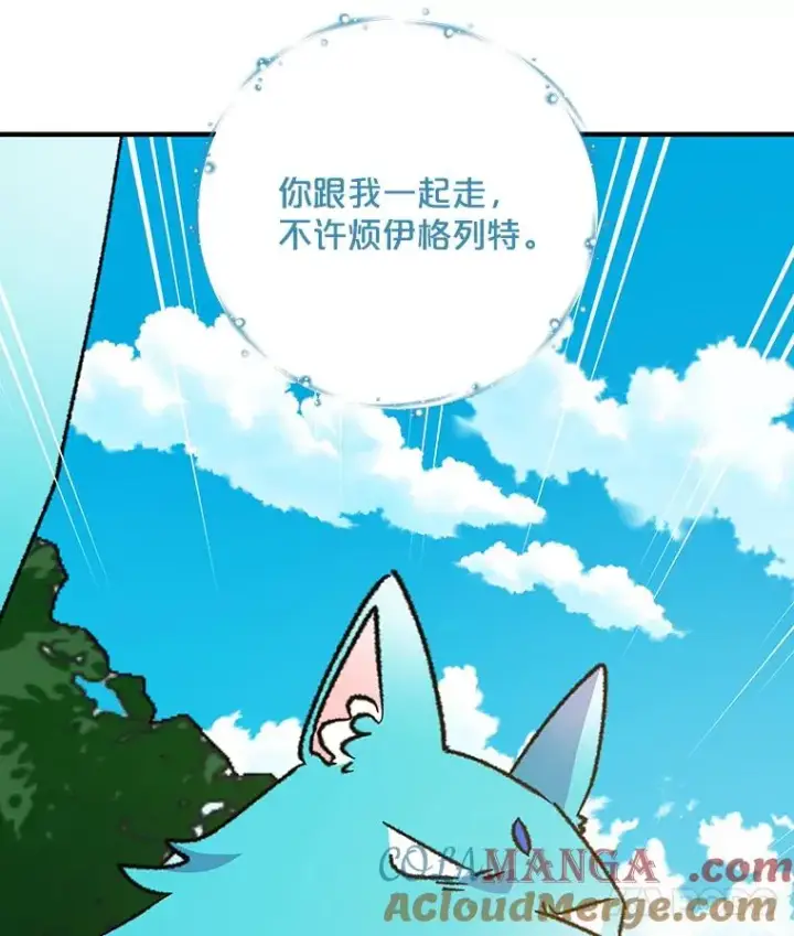《伊格列特》99.白虎的苦衷图101
