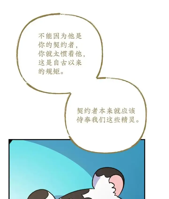 《伊格列特》99.白虎的苦衷图104