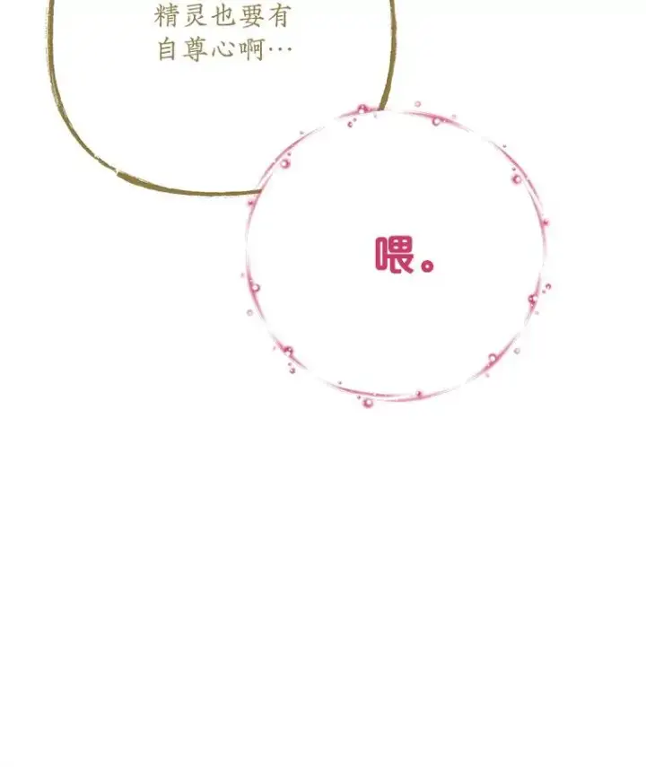 《伊格列特》99.白虎的苦衷图106