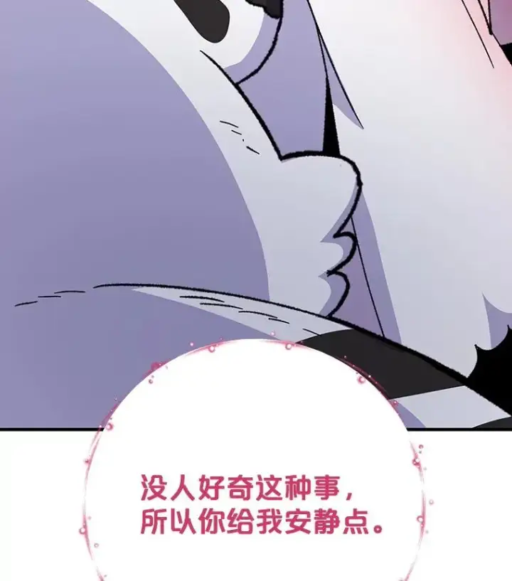 《伊格列特》99.白虎的苦衷图108