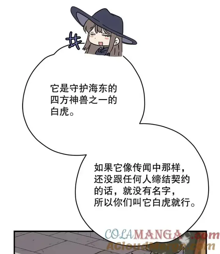 《伊格列特》99.白虎的苦衷图121