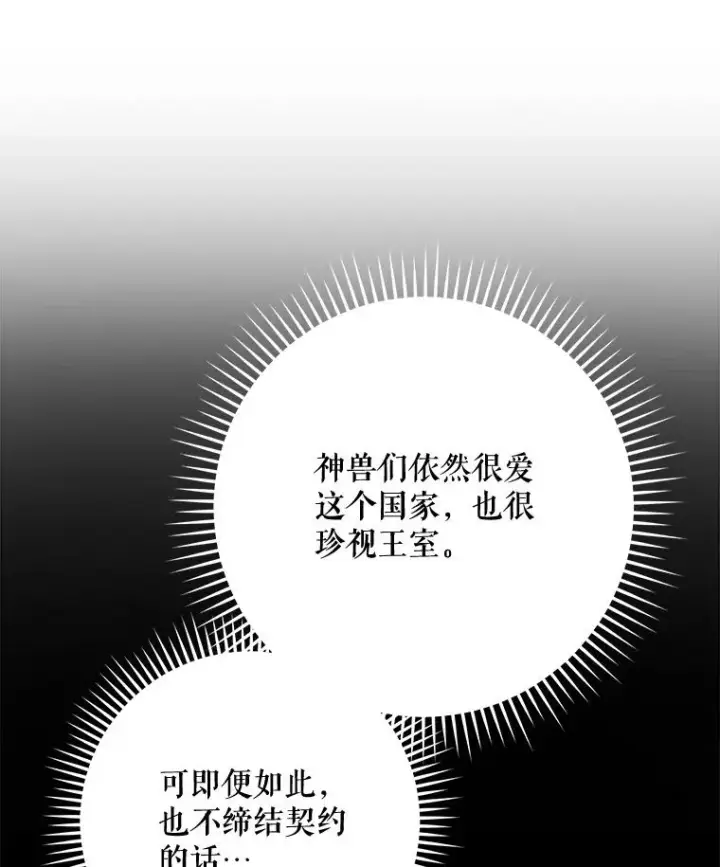 《伊格列特》99.白虎的苦衷图127