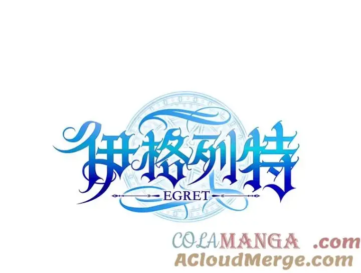 《伊格列特》99.白虎的苦衷图13