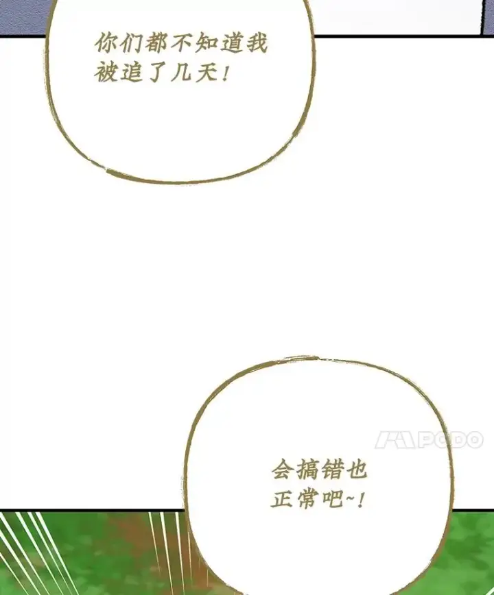 《伊格列特》99.白虎的苦衷图35