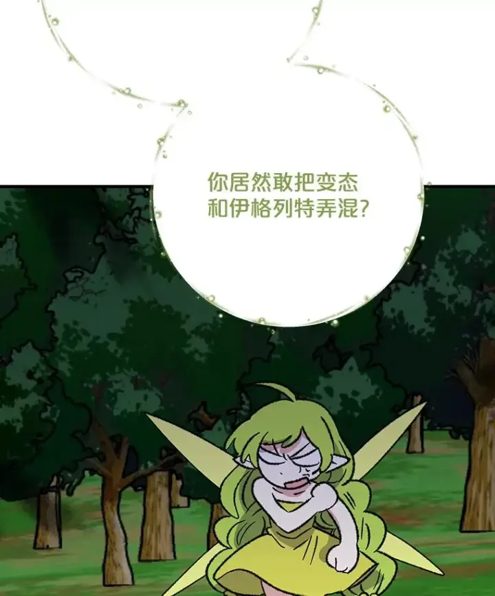 《伊格列特》99.白虎的苦衷图38
