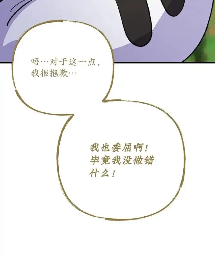 《伊格列特》99.白虎的苦衷图40