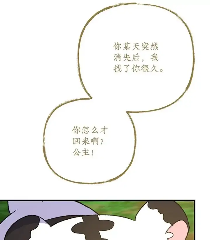 《伊格列特》99.白虎的苦衷图55