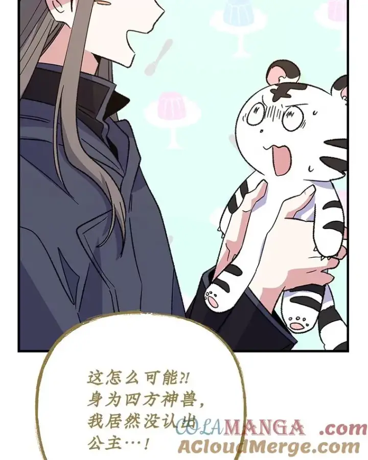 《伊格列特》99.白虎的苦衷图69