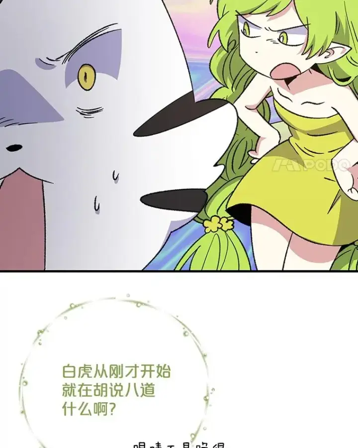 《伊格列特》99.白虎的苦衷图71