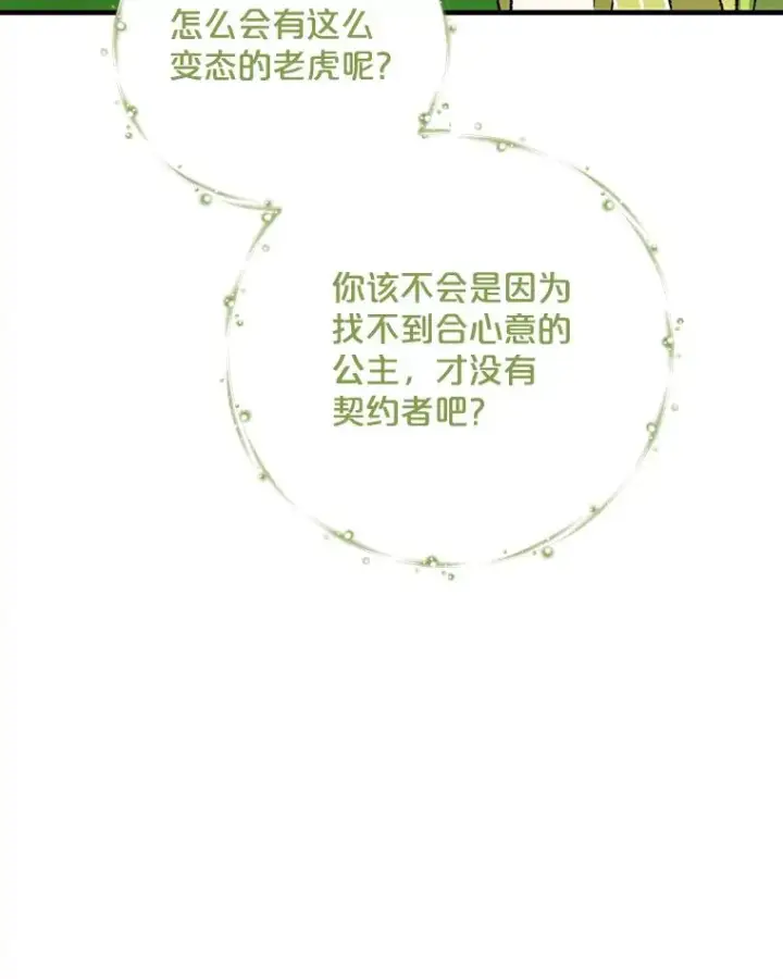 《伊格列特》99.白虎的苦衷图75