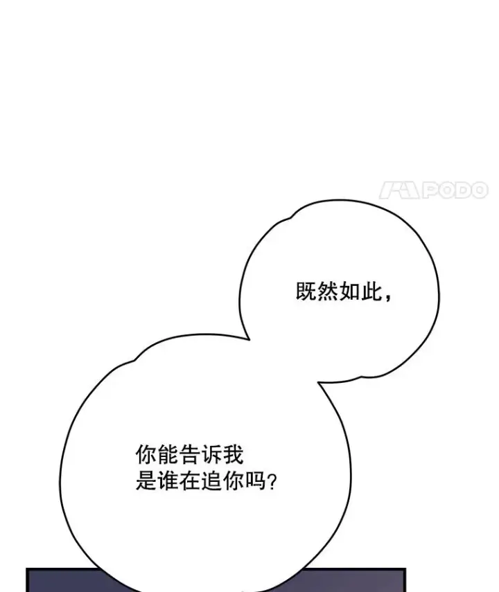 《伊格列特》99.白虎的苦衷图78