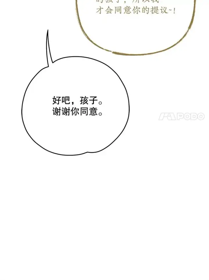 《伊格列特》99.白虎的苦衷图98