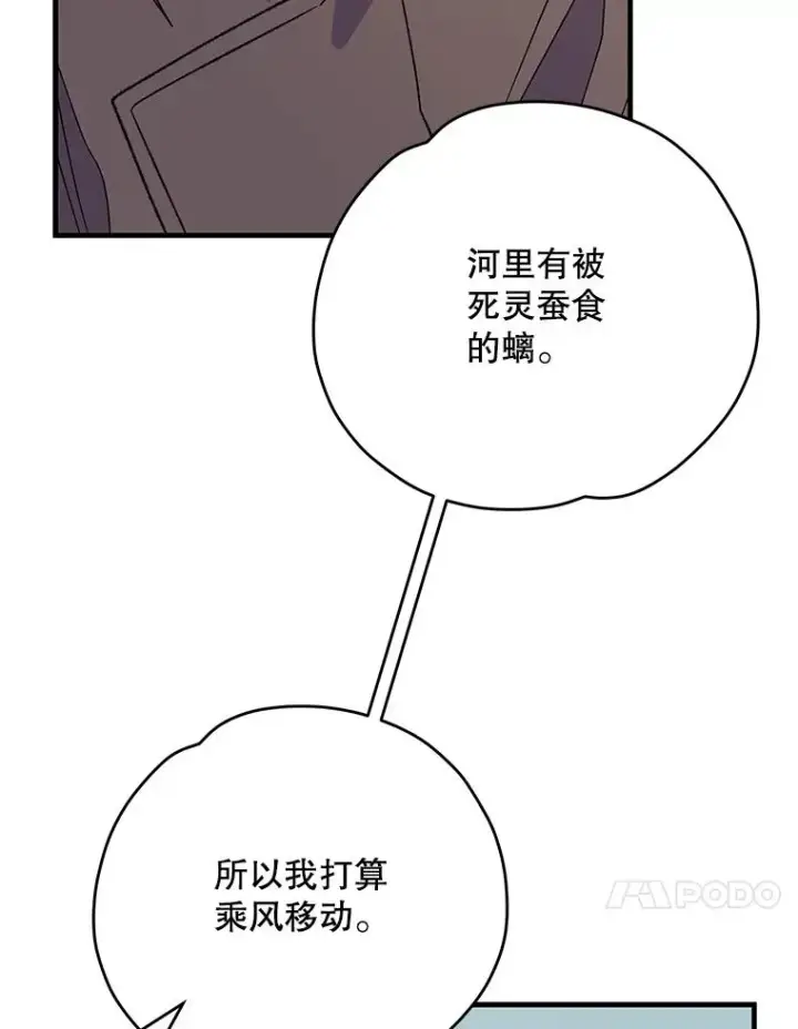 漫画《伊格列特》100.可怜的螭第103张图