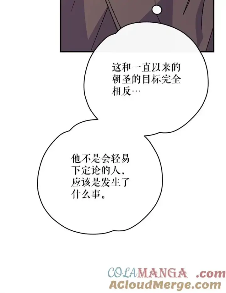 漫画《伊格列特》100.可怜的螭第105张图