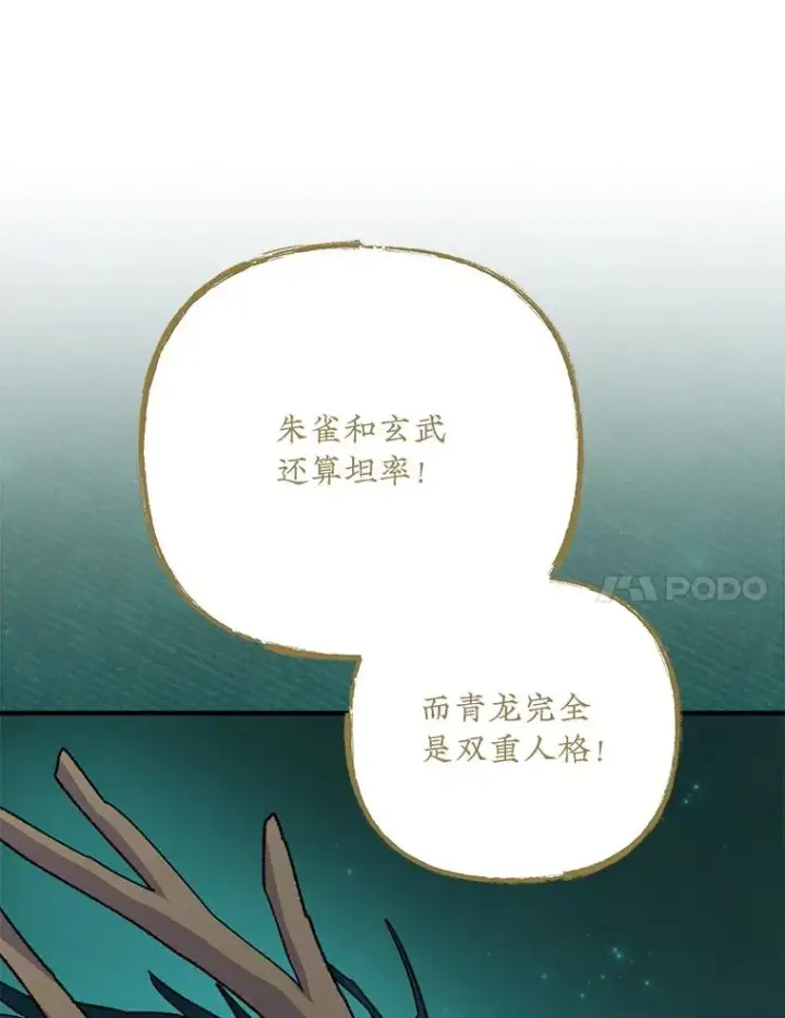 漫画《伊格列特》100.可怜的螭第11张图