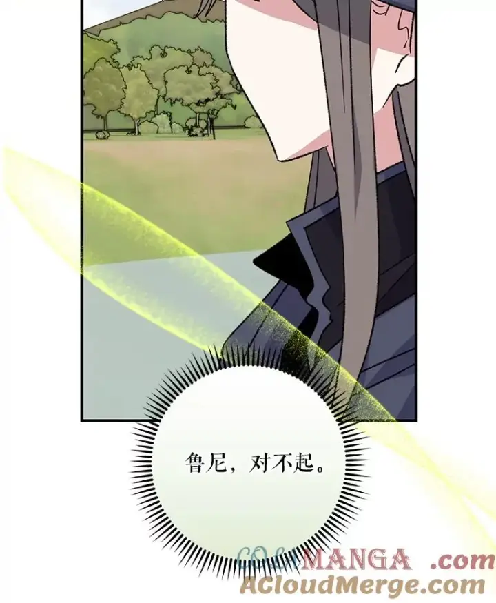 漫画《伊格列特》100.可怜的螭第113张图
