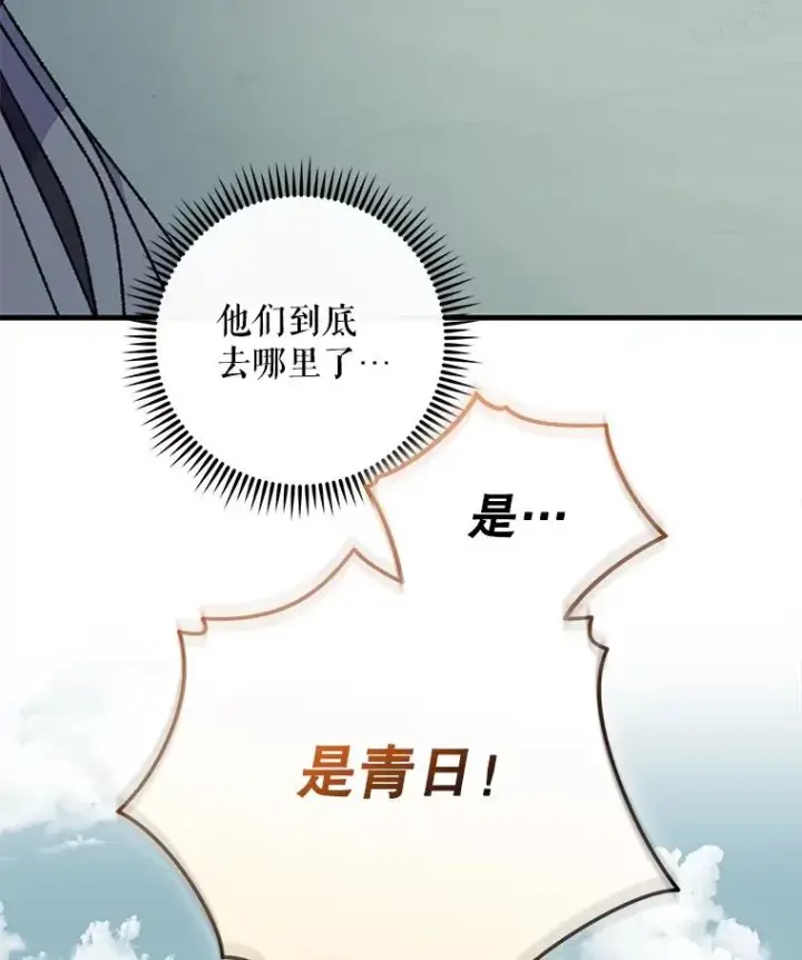 漫画《伊格列特》100.可怜的螭第120张图