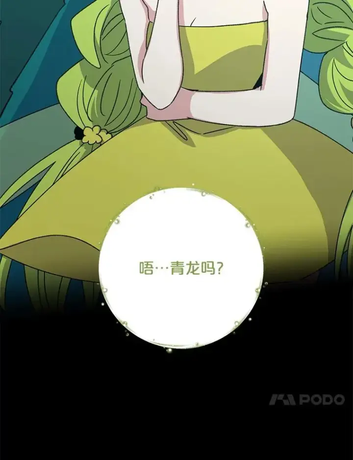 漫画《伊格列特》100.可怜的螭第14张图