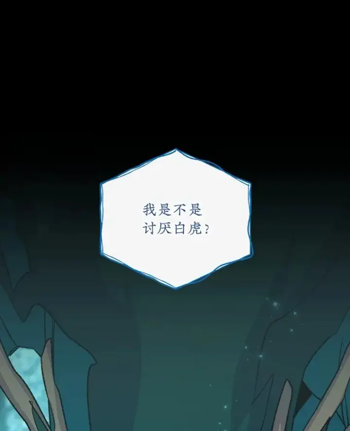 漫画《伊格列特》100.可怜的螭第15张图