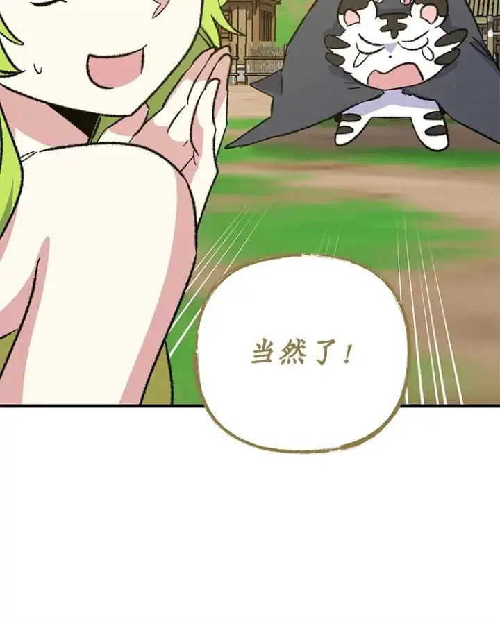 漫画《伊格列特》100.可怜的螭第22张图