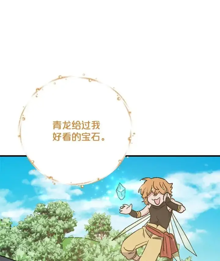 漫画《伊格列特》100.可怜的螭第23张图