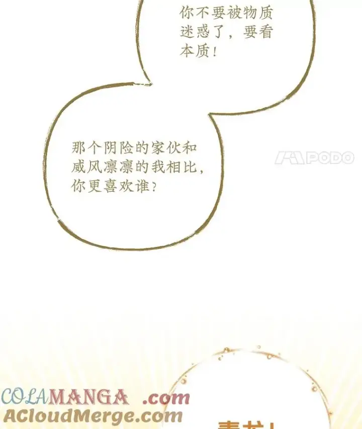 漫画《伊格列特》100.可怜的螭第25张图