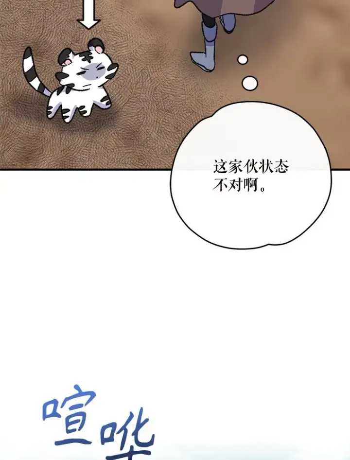漫画《伊格列特》100.可怜的螭第34张图