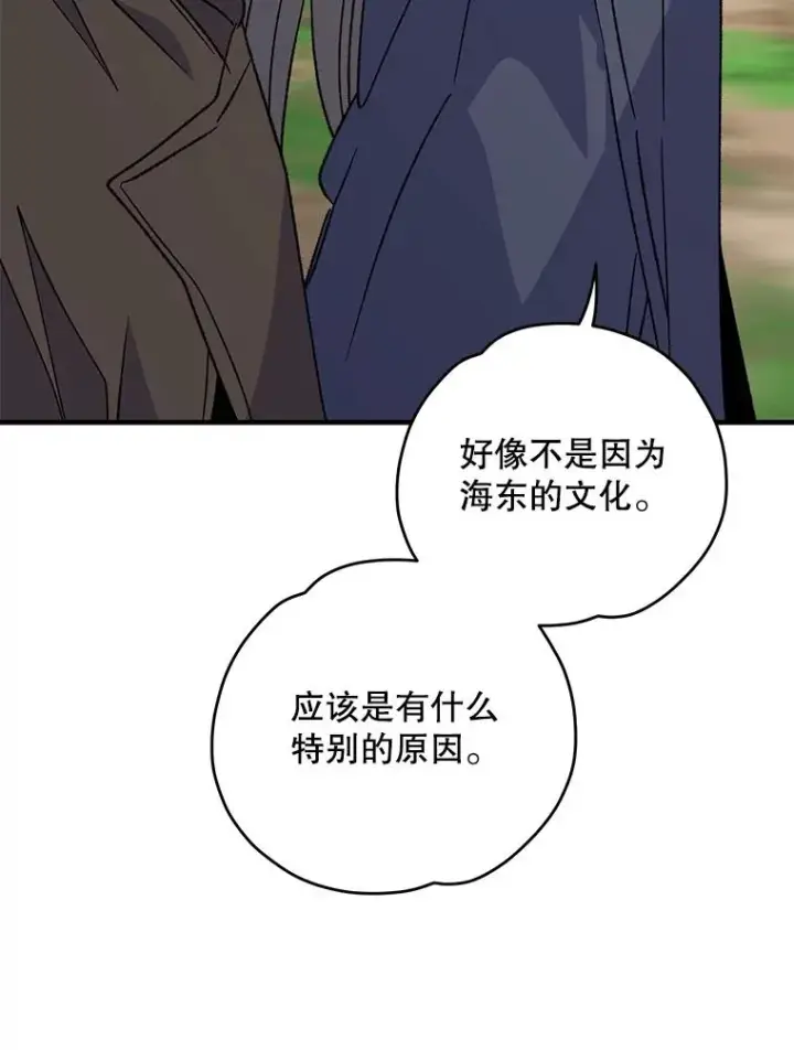漫画《伊格列特》100.可怜的螭第38张图