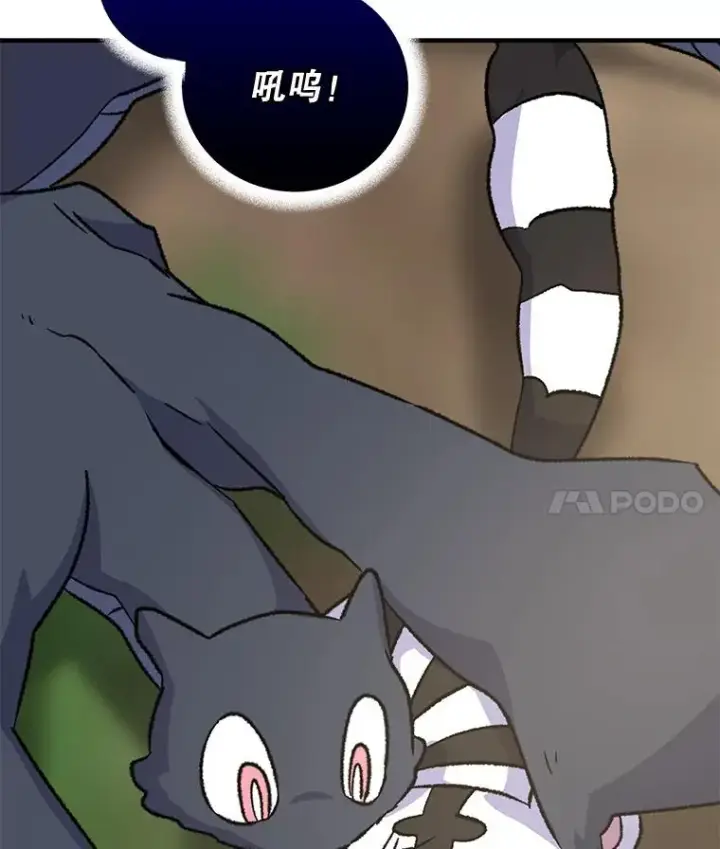 漫画《伊格列特》100.可怜的螭第4张图