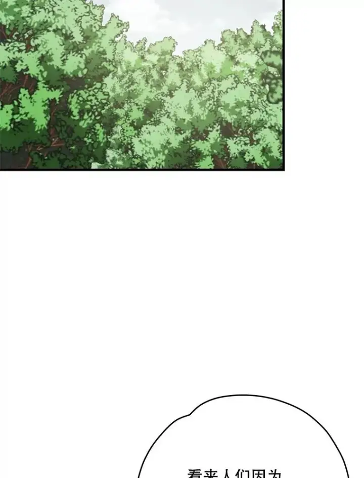 漫画《伊格列特》100.可怜的螭第40张图