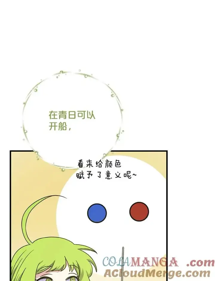 漫画《伊格列特》100.可怜的螭第45张图